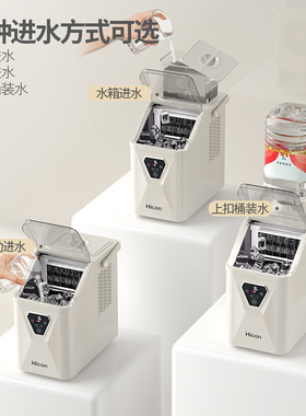HICON惠康家用奶茶店小型制冰机新款全自动学生宿舍快速制冰块机