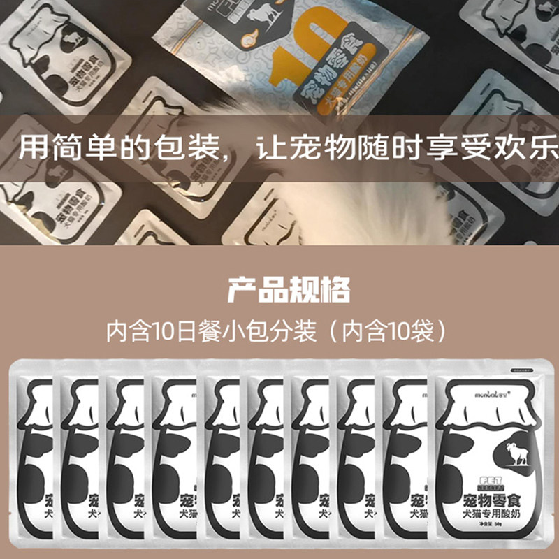 蒙贝宠物酸奶幼猫幼犬喝的乳酸益生菌羊奶狗零食营养10袋,淘宝优惠券,粉丝福利购,淘宝优惠卷