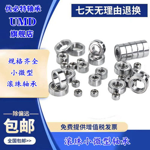 日本进口轴承MF MR 52 62 72 63 83 93 74 84 85 95Z ZZ 2Z 2RS - 图1