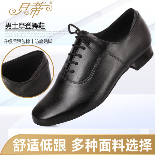 贝蒂正品男摩登舞交谊舞鞋专业华尔兹国标跳舞鞋直板底练功鞋W31 - 图0