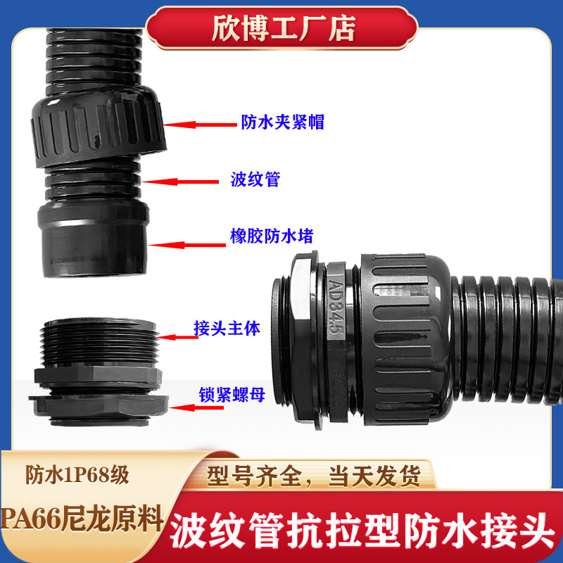 PA尼龙波纹管防水接头软管配件拧紧式PA66尼龙浪管抗拉波纹管接头