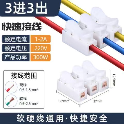 三进三出按压式接线端子CH-3P电线连接器快速接头接线柱接LED灯具