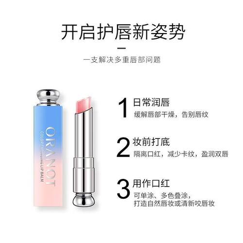奥兰诺温变唇膏 口红打底保湿不脱色滋润女士学生渐变润唇膏补水 - 图3