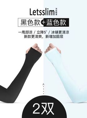 骑行袖套防晒袖套冰丝轻薄透气