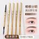 Small gold bar, small gold chopsticks, double-ended eyebrow pencil, ultra-fine, three-dimensional, long-lasting, non-smudge-proof, waterproof and sweat-proof, authentic official flagship store