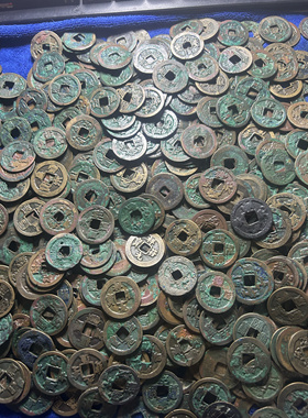 北宋朝铜钱真品宋代古钱币收藏宋朝铜钱币唐朝北宋清代古铜币通宝
