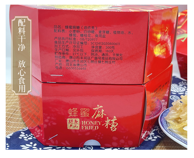 唐山特产蜂蜜麻糖七树庄广盛号非遗传统糕点甜食麻叶年货300克/盒