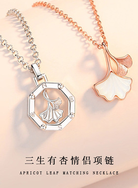三生有杏情侣项链520礼物