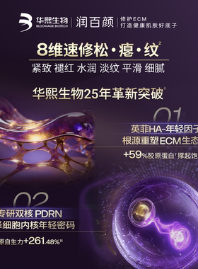 华熙润百颜小紫弹紧致充盈精粹水