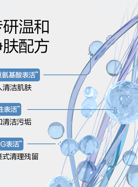 米蓓尔云感净润氨基酸洁颜蜜