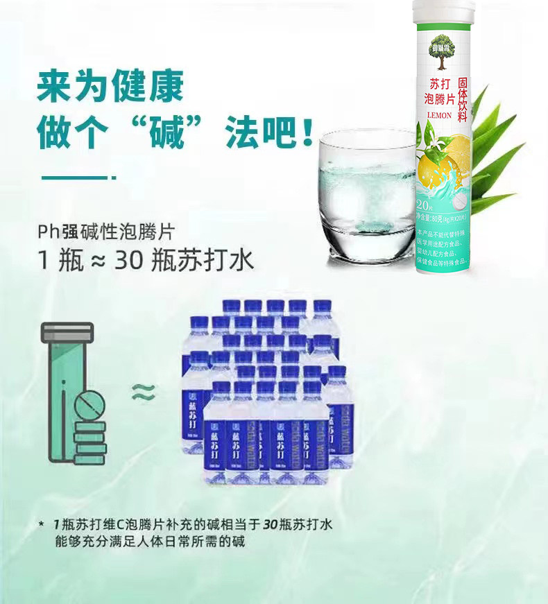 强碱性苏打泡腾片碱性食品体质小苏打片孕前吃调理食用备孕高生宝,淘宝优惠券,粉丝福利购,淘宝优惠卷