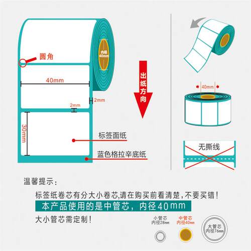 40*30*800张100卷大华 友声热敏纸不干胶电子称纸条码标签打价纸 - 图1