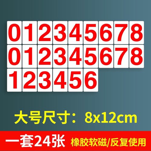 磁性数字贴 0-9大号中高考倒计时数字贴纸办公教学演示冰箱磁性贴 - 图2