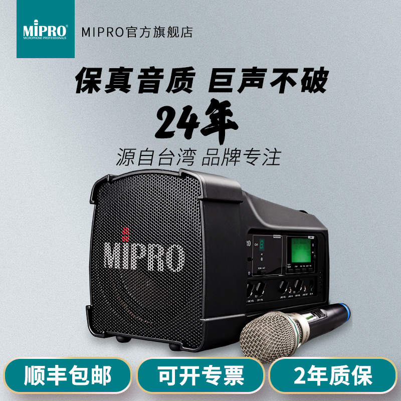 MIPRO旗艦店咪寶MA-100SB無線擴音器MA100SB便攜喊話機戶外音響