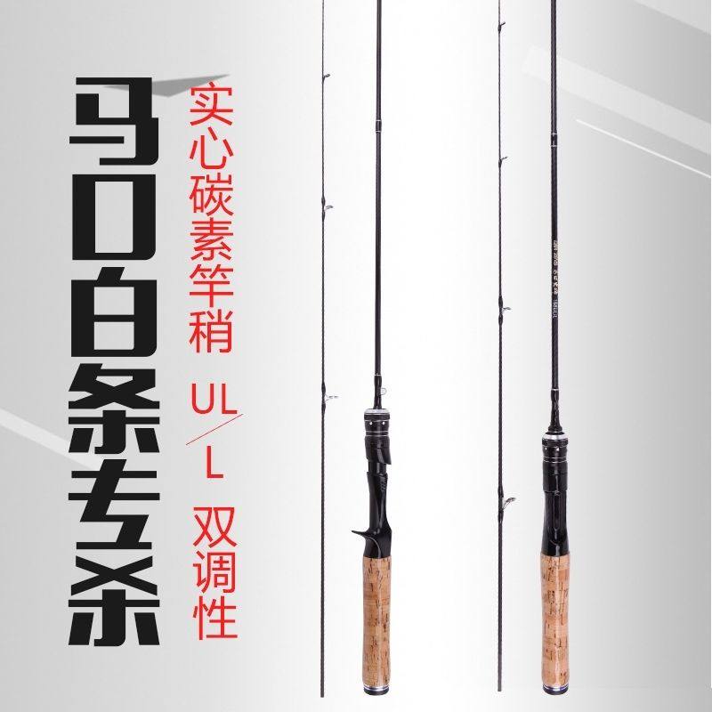 实心马口竿ul超软调超轻细碳素白条钓鱼路亚竿远投套装微物翘嘴杆,淘宝优惠券,粉丝福利购,淘宝优惠卷