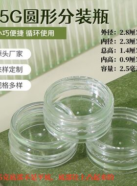 塑料透明试用拧盖护肤品分装瓶