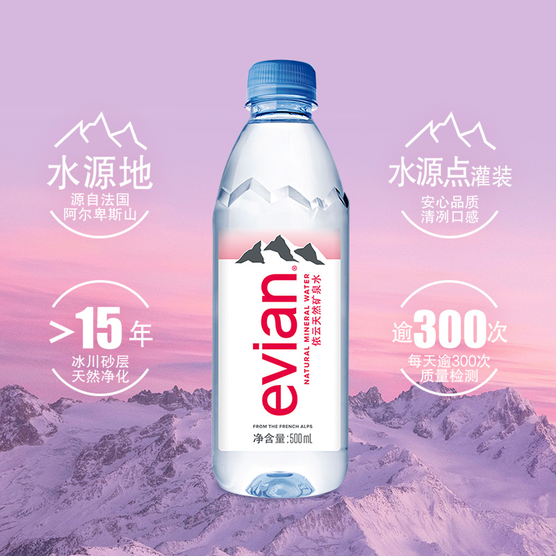 【法国进口】evian依云高端弱碱性天然矿泉水整箱500ml*24瓶*2箱 - 图0