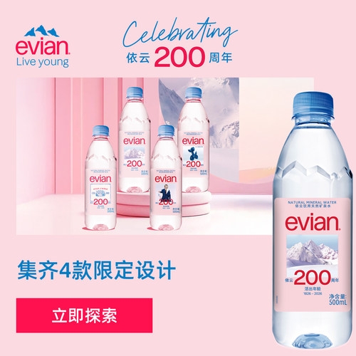 【法国进口】evian依云天然弱碱性饮用矿泉水500ml*24整箱 - 图0