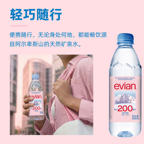 【12箱囤货装】法国进口evian依云天然饮用矿泉水500ml*24瓶整箱 - 图2