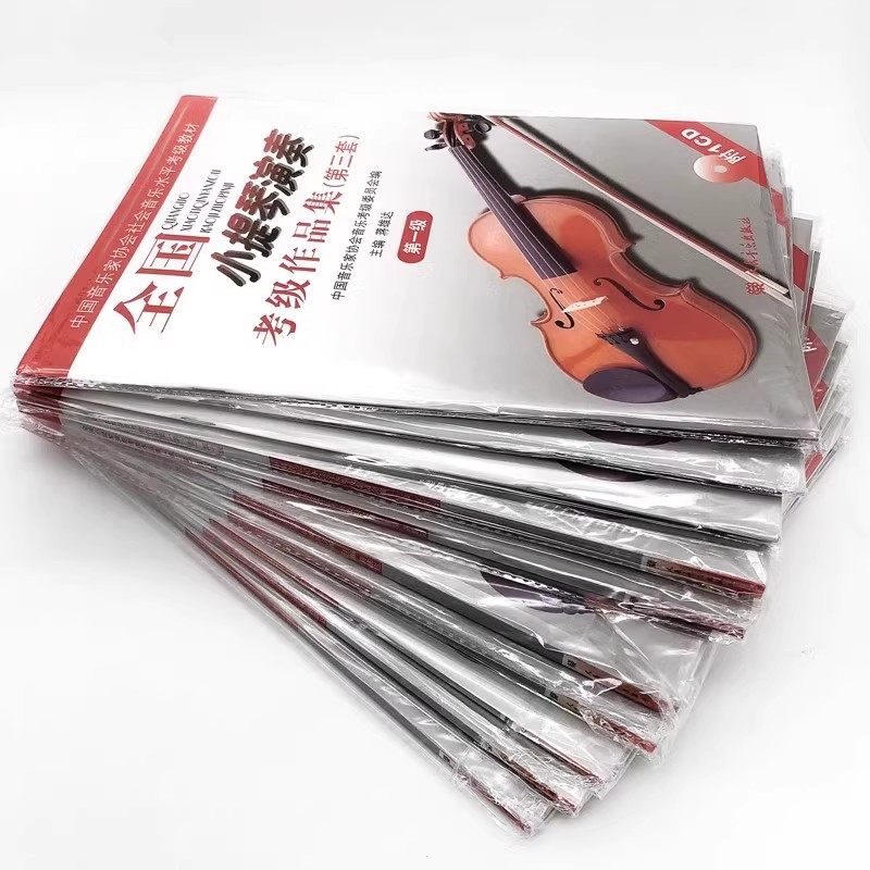 全国小提琴演奏考级作品集第三套1级2级3级4级5级6级7级8级9级10级小提琴考级教材中国音乐家协会社会音乐水平考级教材,淘宝优惠券,粉丝福利购,淘宝优惠卷