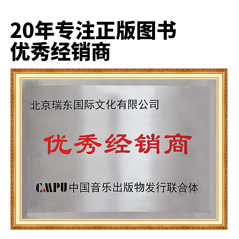 正版中国音乐学院萨克斯考级教材8-10级 中国院国音萨克斯考级教程书曲谱社会艺术水平考级全国通用教材10八到十 中国青年出版社 - 图2