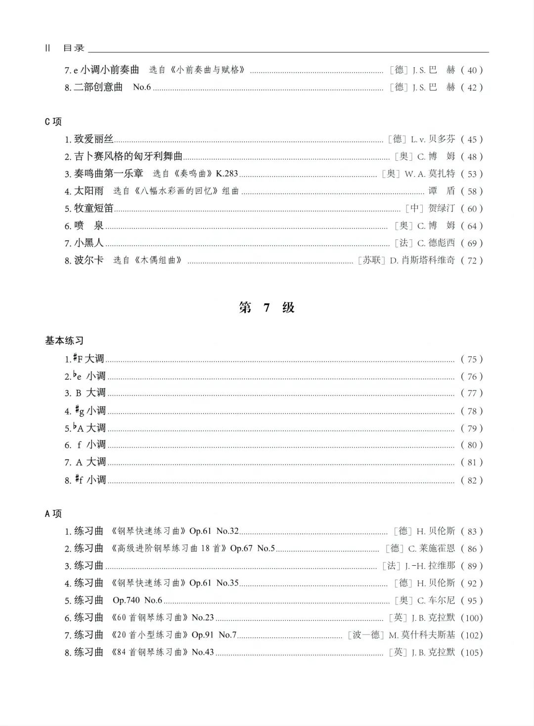 2023中央音乐学院钢琴考级教材6-7级钢琴考级书 中央院央音新编钢琴业余考级教程 校外音乐水平初学者入门钢琴考级书籍中级到吴迎