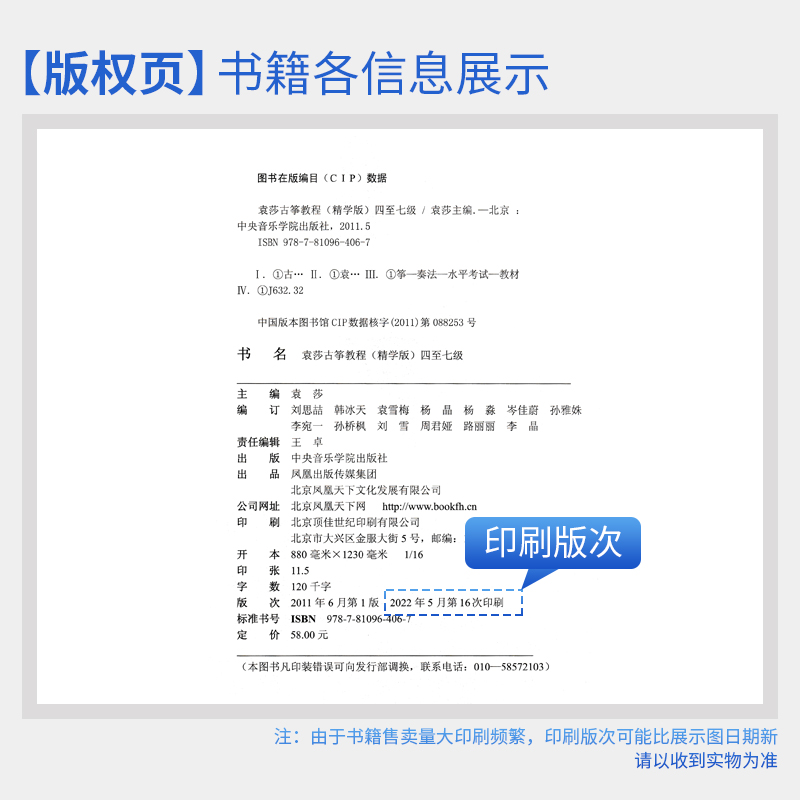 2023新版精装正版袁莎古筝教程精学版4-7级教材成人初学者入门儿童零基础自学教程古筝书籍曲谱琴谱乐谱考级带指法教学4一7四到七 - 图1