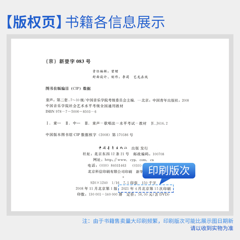 正版包邮中国音乐学院童声考级7-10级中国院童声考级教材声乐教程7-10社会艺术水平考级全国通用教材童声7-10七到十考级书-图1