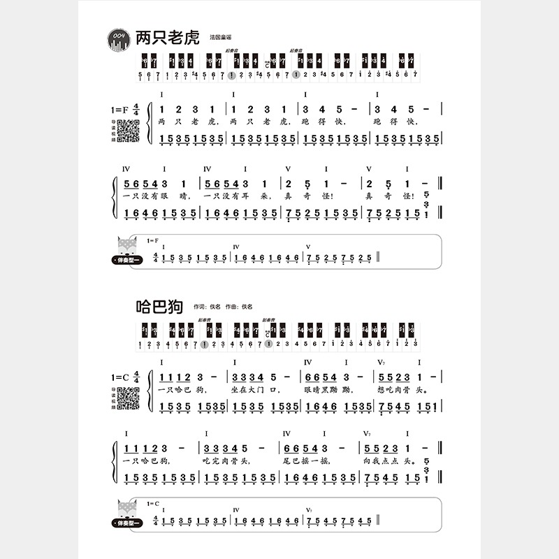简谱儿歌钢琴伴奏入门曲集 幼师小学音乐教师课堂面试书籍 120首海量曲库 附动态乐谱导读视频大音符免翻页 湖南文艺 - 图1