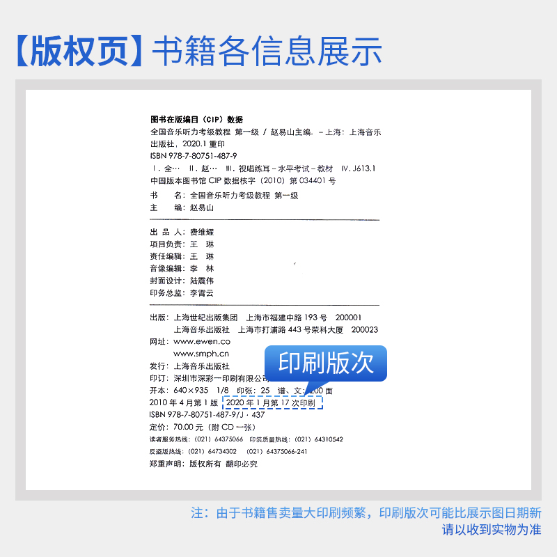 正版 全国音乐听力考级教程 第一级 一级 第1级 1级 中国音协全国音乐听力钢琴素养音乐家协会乐理考级书1教材辅多媒体版附光盘CD - 图1