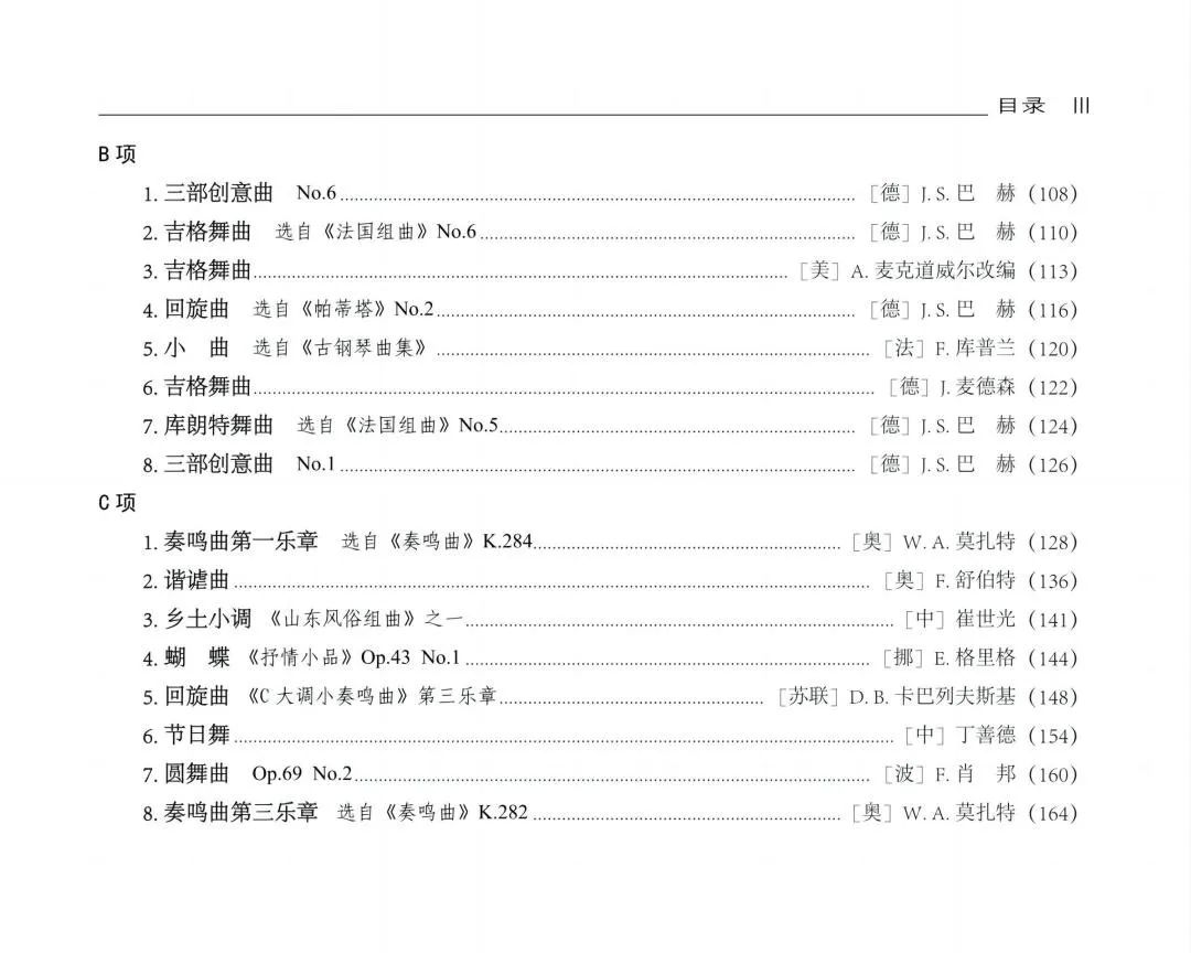 2023中央音乐学院钢琴考级教材6-7级钢琴考级书 中央院央音新编钢琴业余考级教程 校外音乐水平初学者入门钢琴考级书籍中级到吴迎