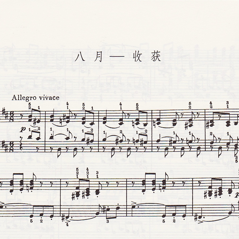 柴科夫斯基四季作品37柴可夫斯基四季钢琴书钢琴曲谱曲集钢琴谱练习曲四季钢琴书籍五线谱古典音乐人民音乐出版社 - 图3