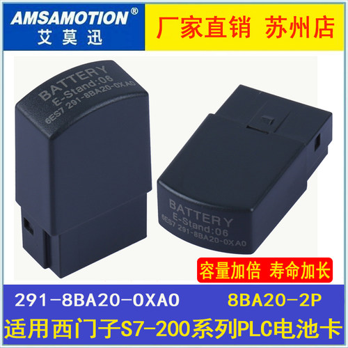艾莫迅国产-200PLC锂电池6ES291-8BA20-0XA0电池卡 - 图0