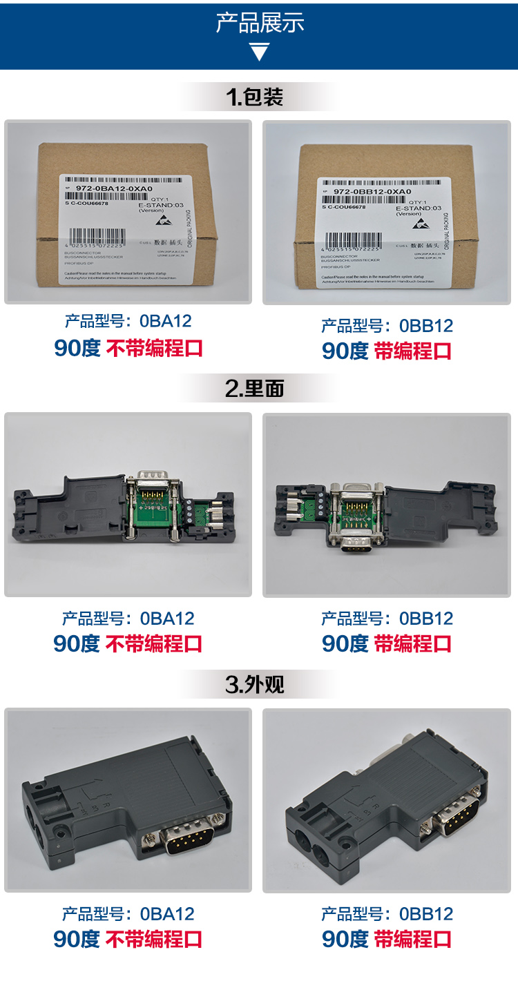 兼容西门子Profibus总线连接器DP接头/插头6ES7972-0BA12-0XA0-图1