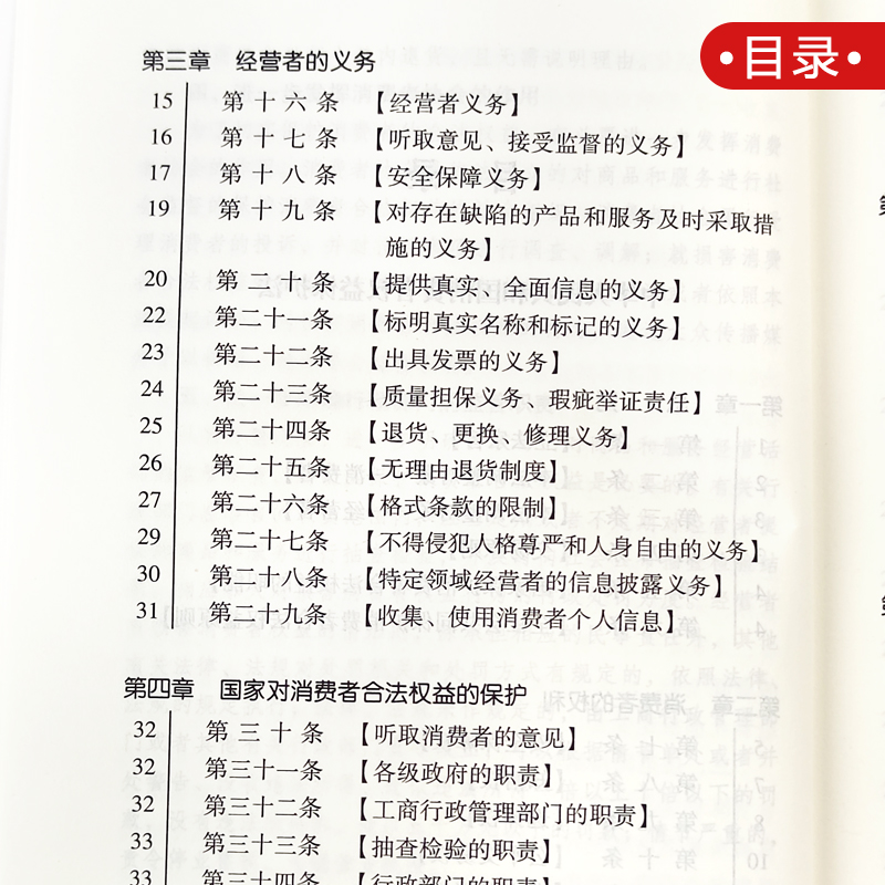 正版2024年版适用中华人民共和国消费者权益保护法实用版 2023中国消费者权益保障法法律法规法条司法解释书法制出版社-图2