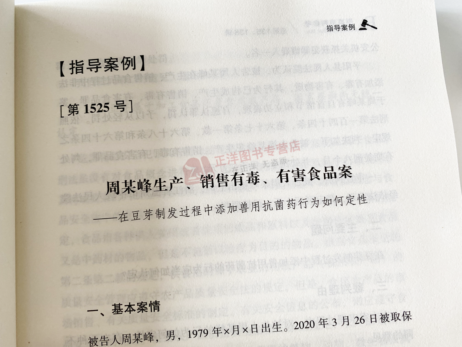 正版 2022年第5/6辑合集刑事审判参考总第135/136辑最高人民法院版刑事审判指导案例中国刑事办案实用手册人民法院出版社-图3