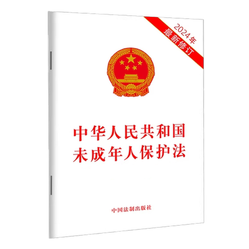 2本套正版2026适用 新修订未成年人保护法含草案说明+中华人民共和国教育法义务教育法教师中国法法律法规法条单行本 法制出版社 - 图0