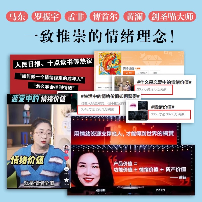 看见情绪价值正版 接住Ta的情绪，捧住Ta的心 写给在亲密关系中敏感缺乏自信的你 马东罗振宇孟非傅首尔推荐书籍 - 图0