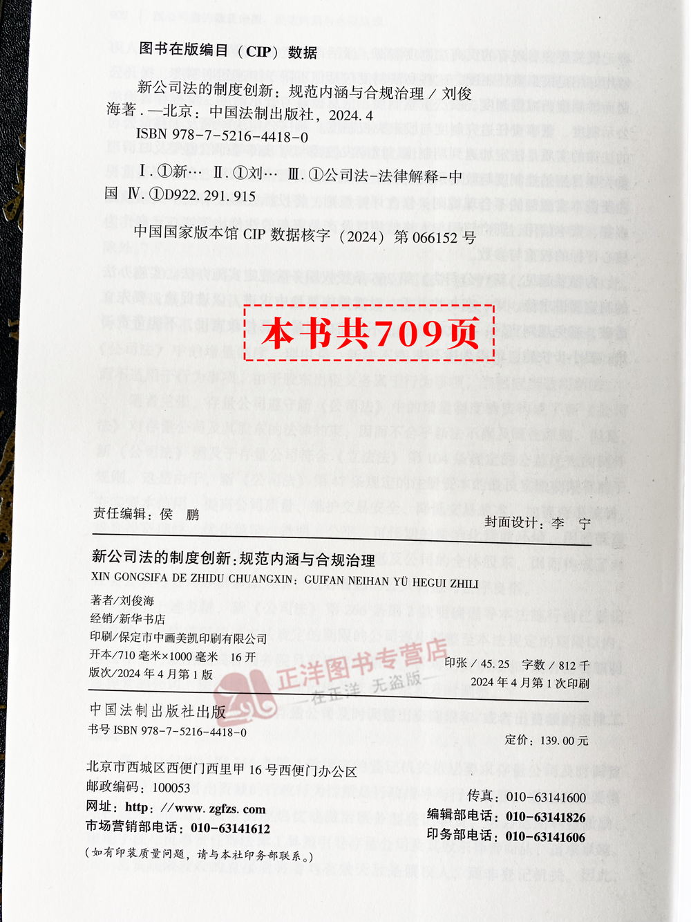 正版2024新书 新公司法的制度创新 规范内涵与合规治理 刘俊海 条文解读 阐释制度创新 探寻合规之道 中国法制出版社9787521644180 - 图1