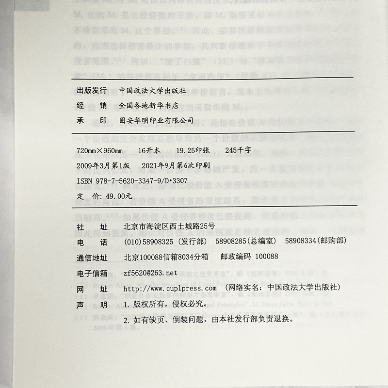 正版 法理学原理 徐显明 法理学教材教科书 大学本科考研教材 法理学体系 法律解释 法理学基本原理 中国政法大学9787562033479 - 图1