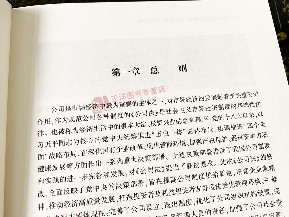 新公司法 刘安琪 条文详解 理论探讨 典型案例 王艳丽 新公司法条文解读司法解释 有限责任公司股权转让 法律出版社 - 图3