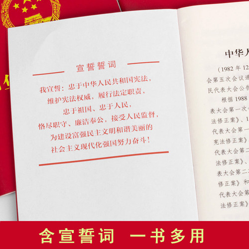 新版宪法2026适用 宪法正版中华人民共和国宪法64开最新版现行中国宪法小红本小册子宣誓 2018新修正版初中学生宪法法条法律出版社 - 图0