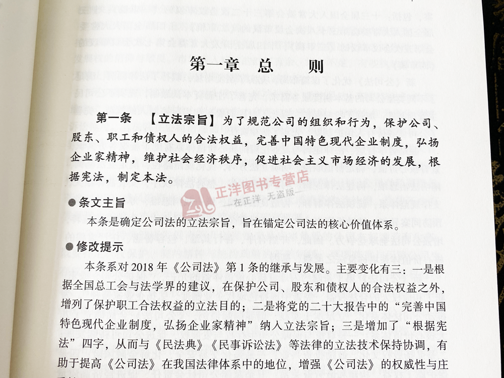 正版2024新书 新公司法的制度创新 规范内涵与合规治理 刘俊海 条文解读 阐释制度创新 探寻合规之道 中国法制出版社9787521644180 - 图3