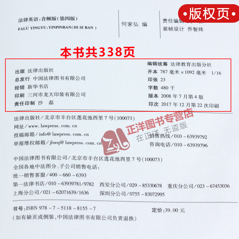 正版现货 法律英语 美国法律制度 第四版第4版 何家弘 法律英语教学教育教材 英语表达能力 法律实用技能 法律出版社 - 图2