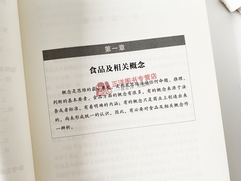 正版2023新书 食品企业法律合规实务 雷军 刘皓 食品企业运营相关法律法规 应急管理全过程合规指引 法律出版社9787519781101 - 图3