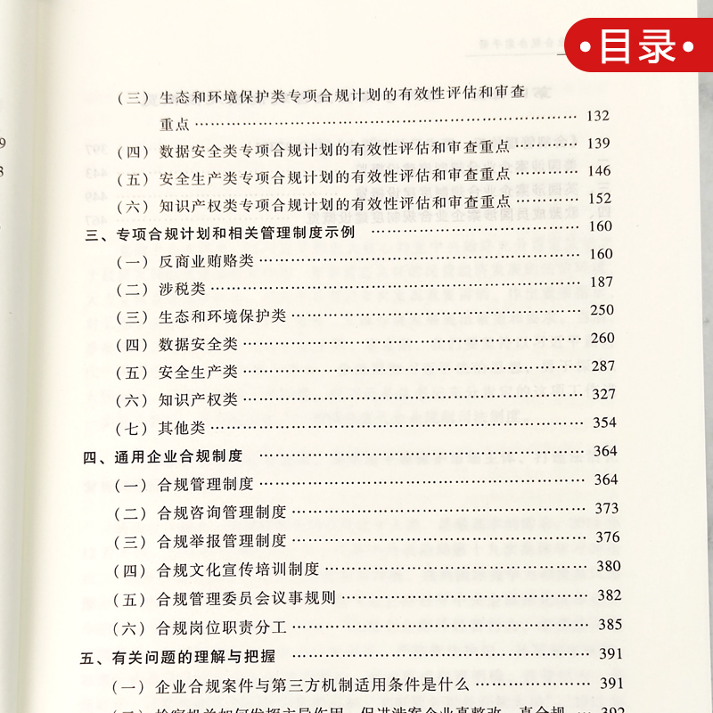 现货2022新涉案企业合规办案手册最高人民检察院涉案企业合规研究指导组编合规制度合规审查实务中国检察出版社9787510227462-图1