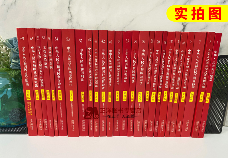 实用版26册2024常用法律书籍全套新版中华人民共和国宪法刑法民事刑事诉讼法行政劳动合同劳动法最新版2023公司法婚姻法保险法-图0