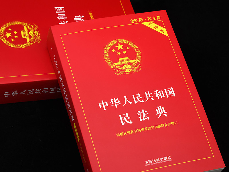 正版2024年版适用中华人民共和国刑法+民法典+刑诉法+民事诉讼法实用版中国刑法典最新版刑事诉讼法民诉法典法律法规法条书籍全套_虎窝淘