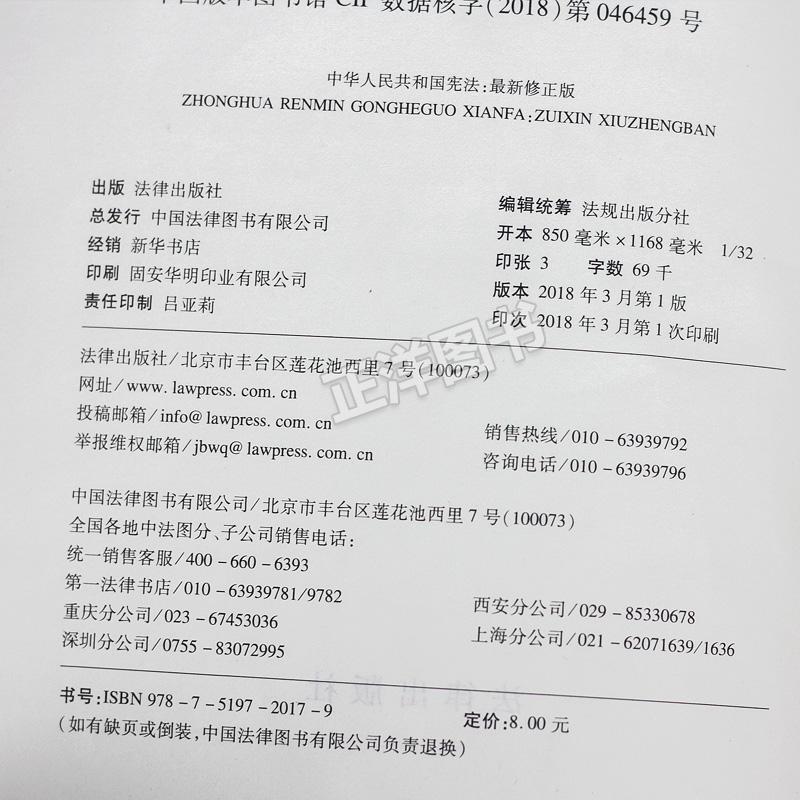 正版2024年版适用中华人民共和国宪法 含宣誓誓词 32开 2018新修订版中国宪法最新版小红本小册子 法律出版社 - 图1