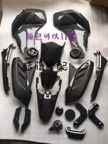 猴子M5仿碳纤维pp件M3外壳M3S水转印鬼脸电池护盖挡泥板后轮泥板 - 图0